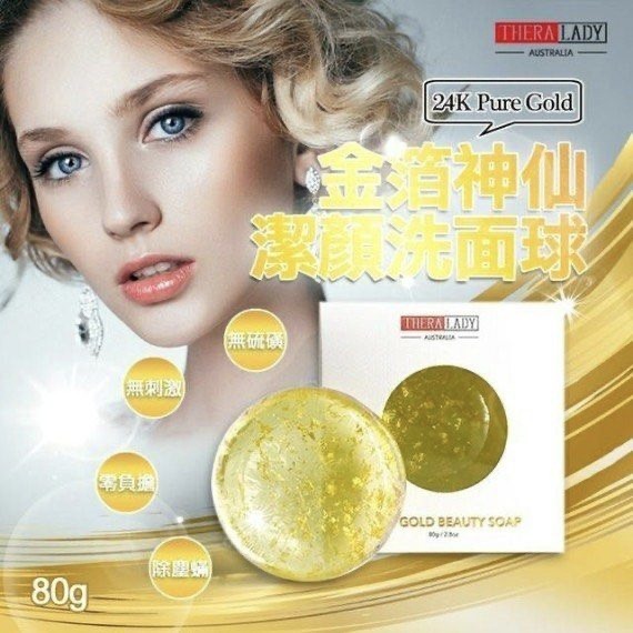 澳洲Thera lady 24k頂級24K黃金神奇潔顏皂 1套2件