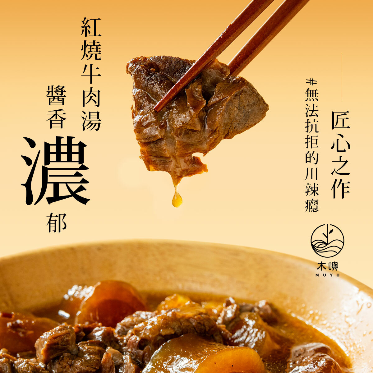 紅燒半筋半肉牛肉湯