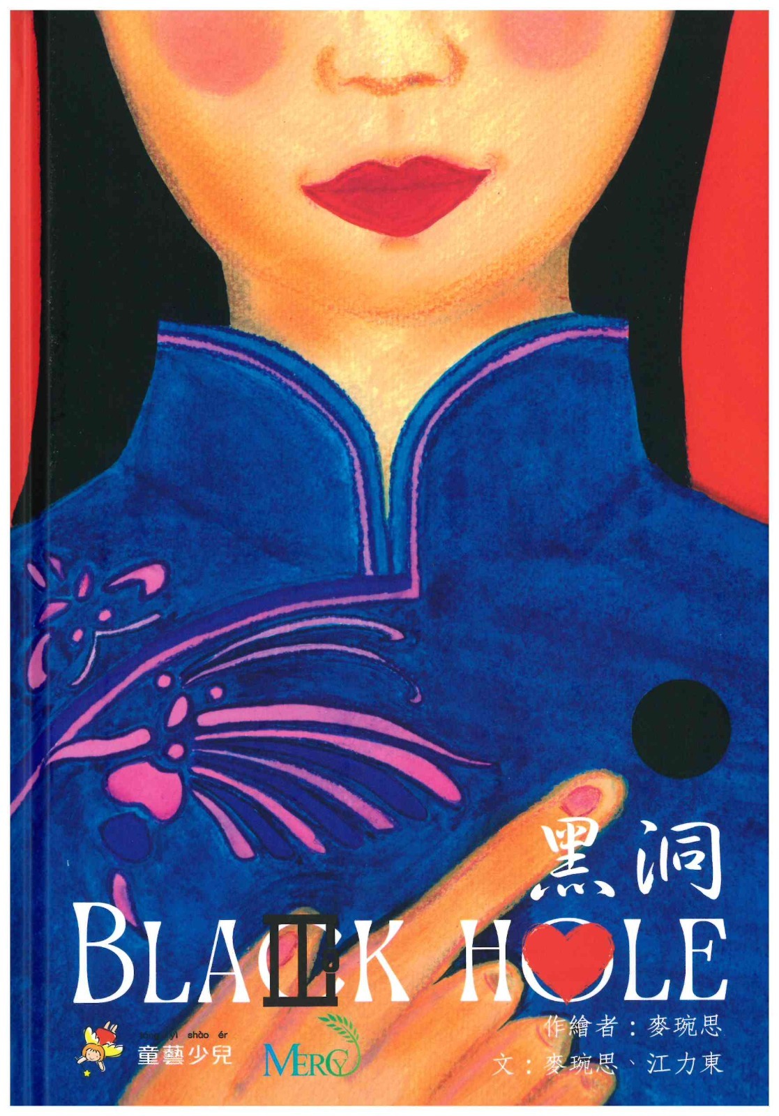 黑洞BLACK HOLE - 親子共讀原創繪本