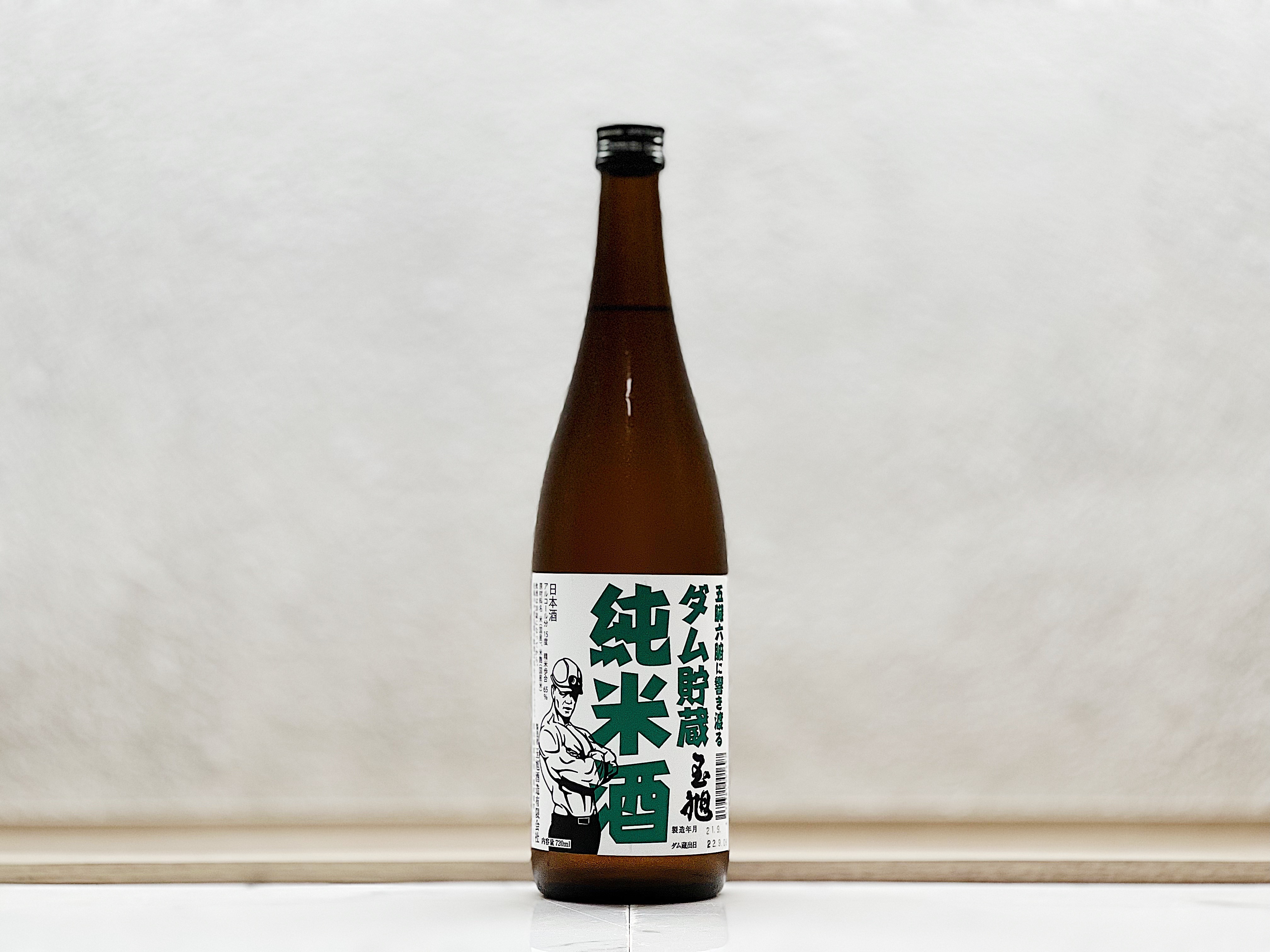 玉旭 五臓六腑に響き渡る ダム貯蔵純米酒