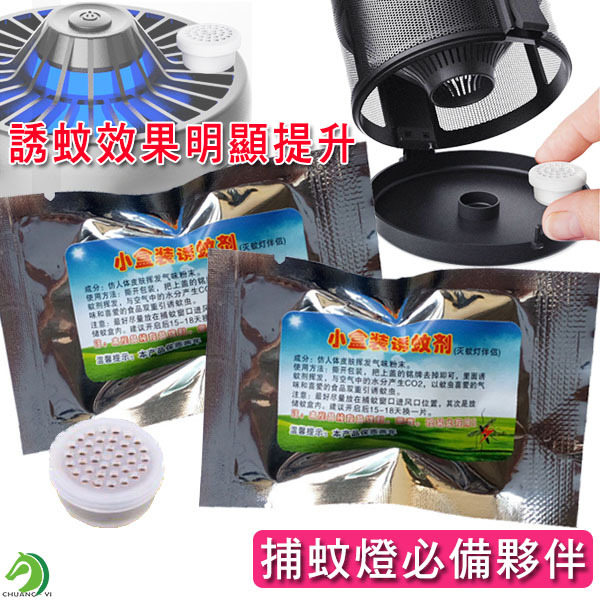 誘蚊包