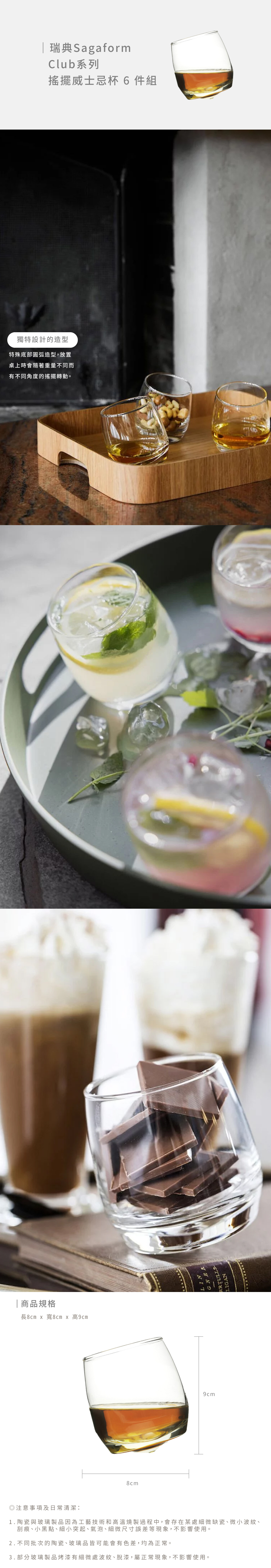 Sagaform-Club 搖擺威士忌杯6件組,特殊底部圓弧造型,隨著重量會產生不同角度的搖擺轉動