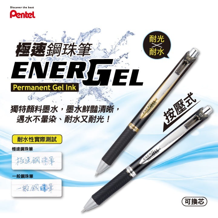 [原盒優惠] Pentel Energel Permanent 防水快乾 啫喱筆 0.5mm BLP75 [消委會推介4.5分]