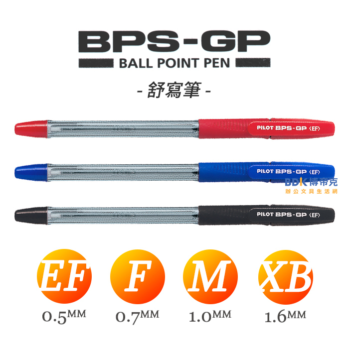 PILOT 百樂文具 舒寫筆 BPS-GP 系列