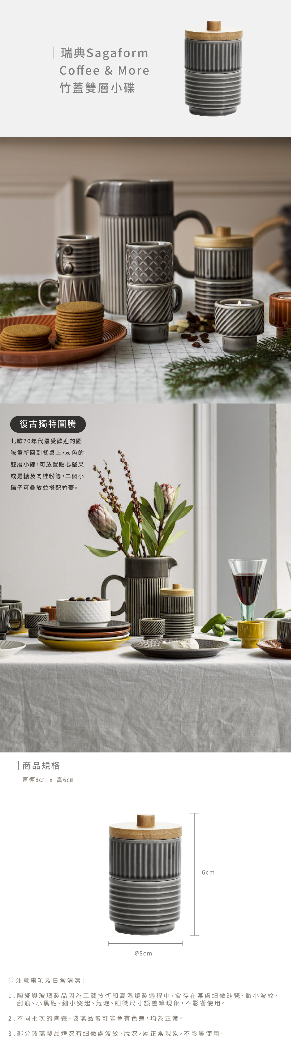 Sagaform-Coffee & More 竹蓋雙層小碟,北歐70年代復古圖騰,炻器,適用洗碗機