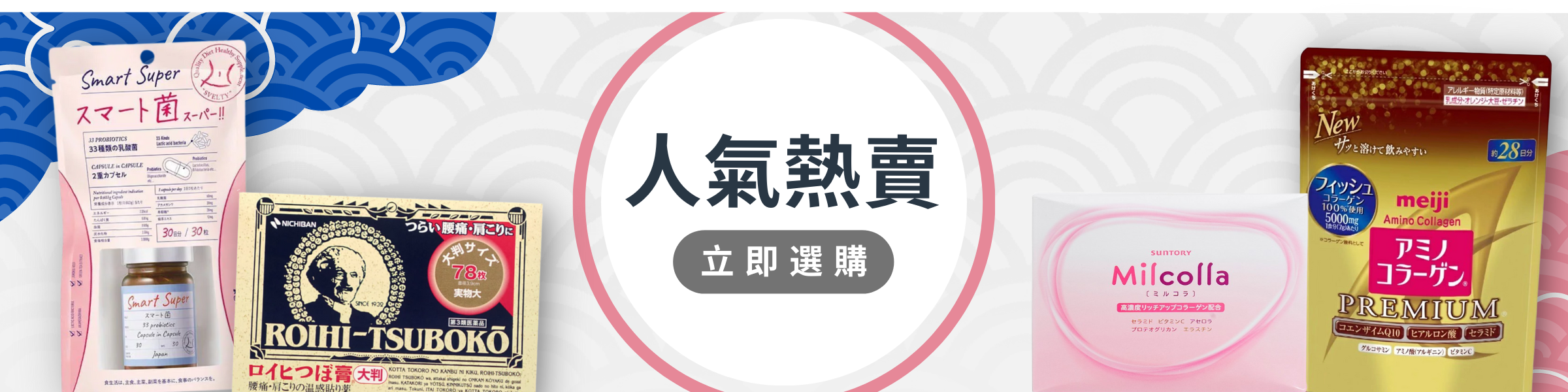 日本人氣熱賣貨品