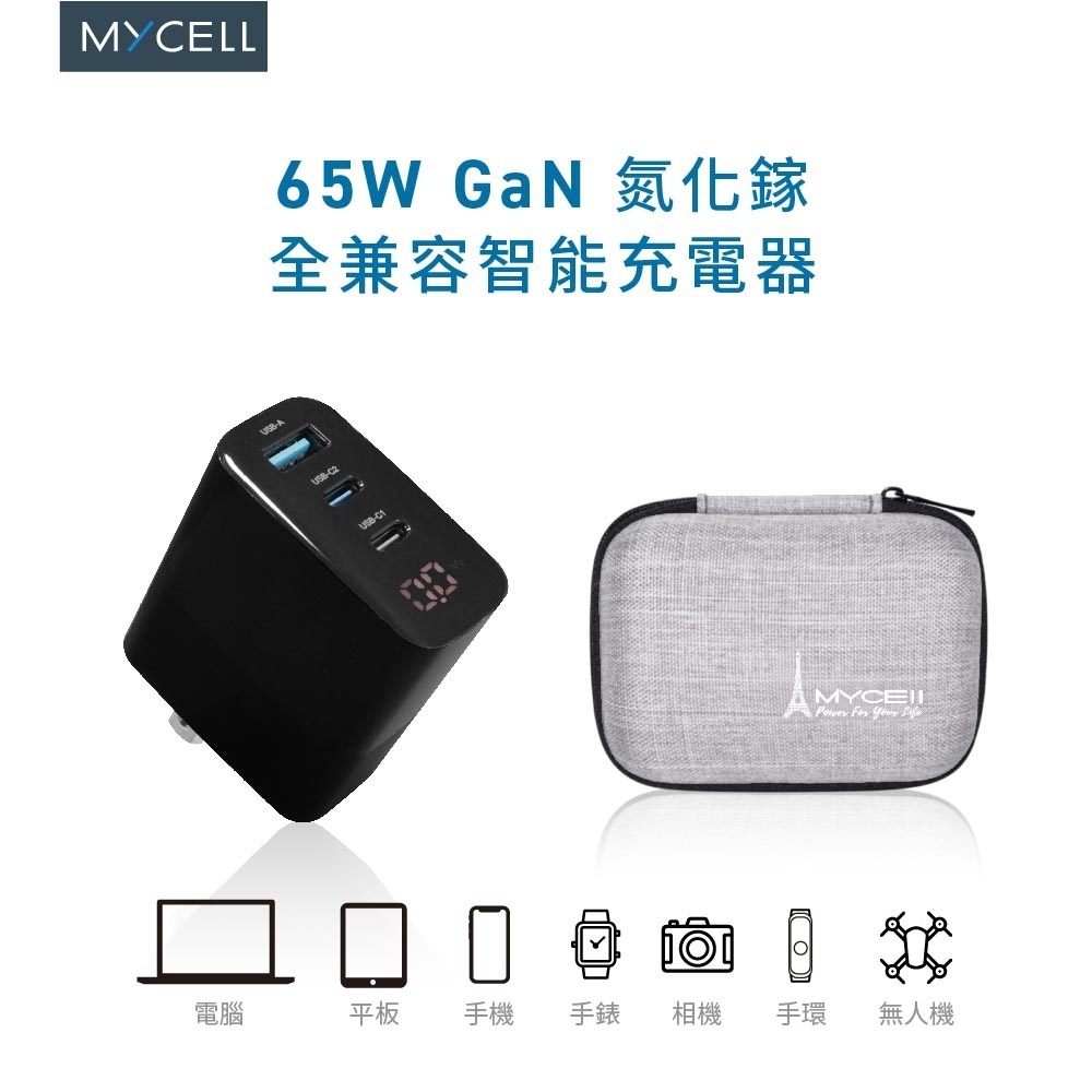【MYCELL】 GaN 氮化鎵智能數顯充電器 65W