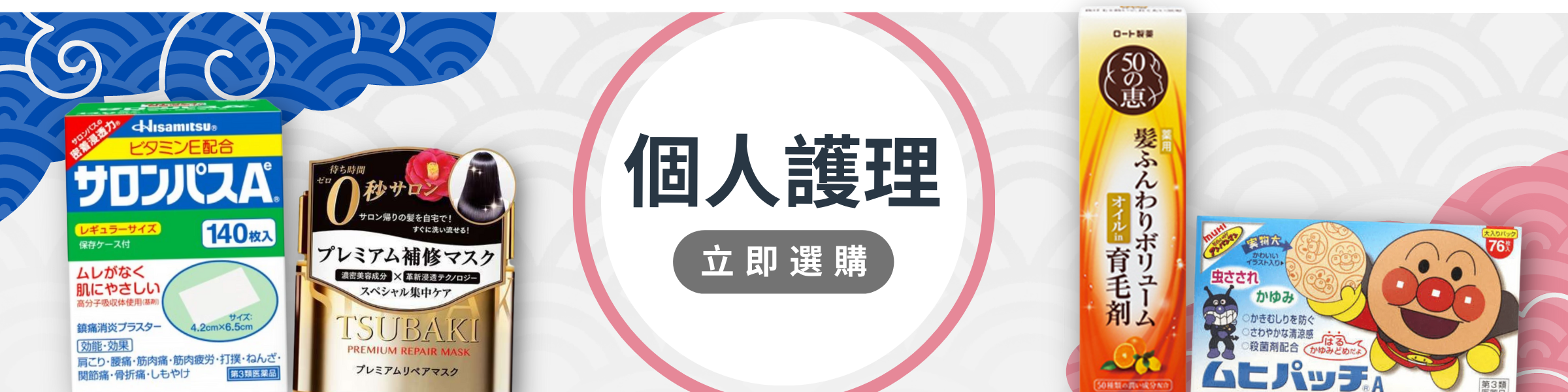 日本個人護理產品