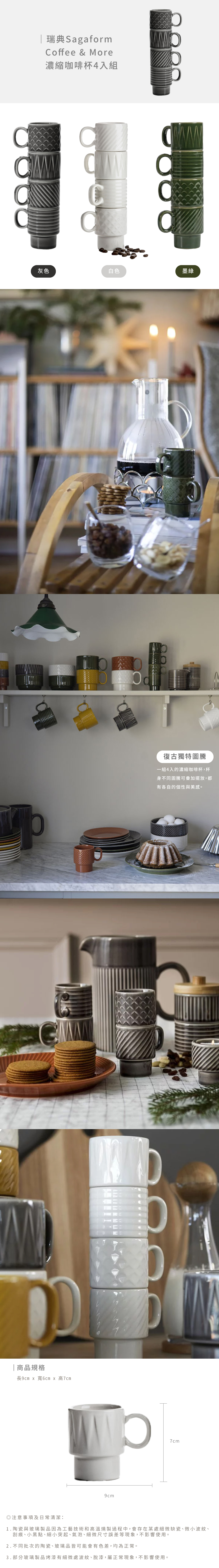 Sagaform-Coffee & More濃縮咖啡杯,一組4入,杯身不同圖騰可疊加擺放