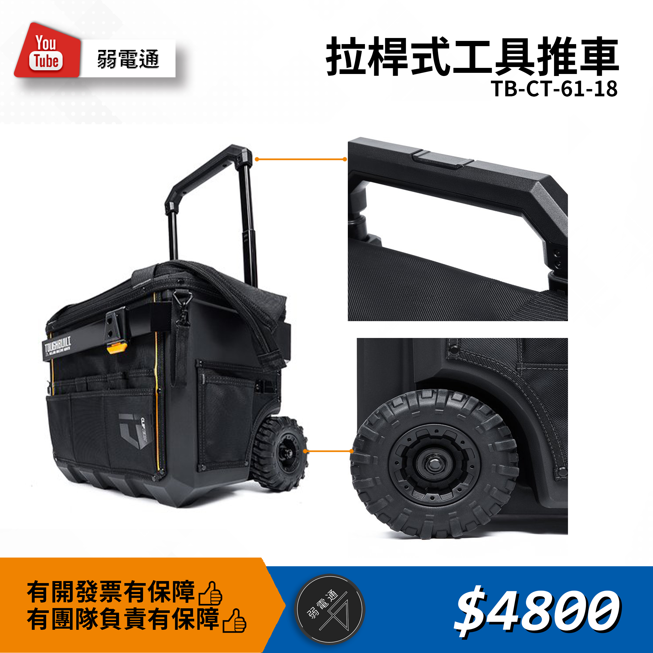 TB-CT-61-18 拉桿式工具推車｜大容量多層收納／現場施工好移動 