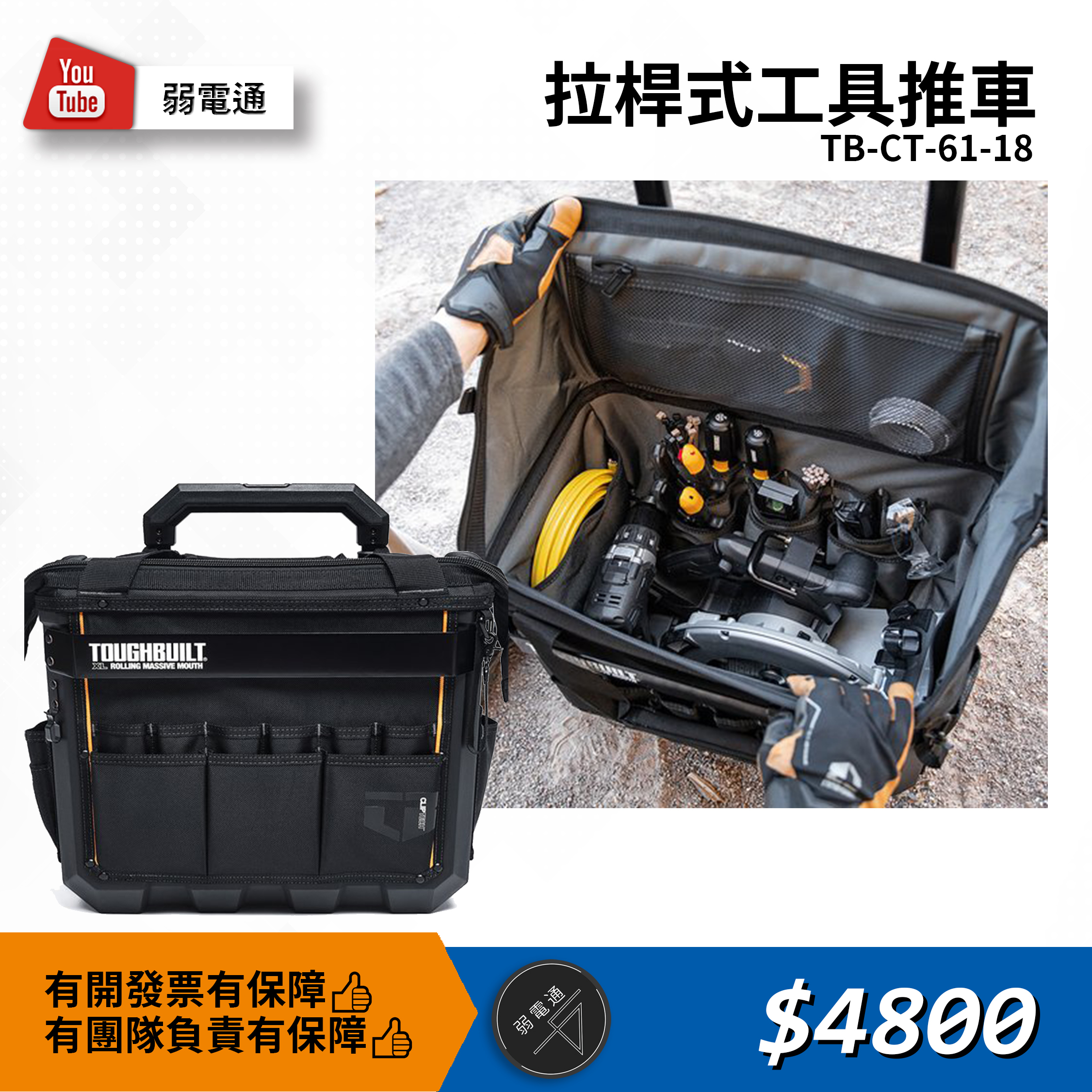 TB-CT-61-18 拉桿式工具推車｜大容量多層收納／現場施工好移動 