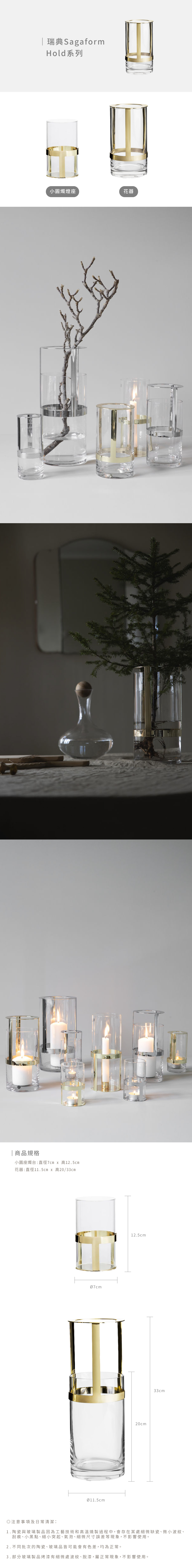 Sagaform-Hold 系列,小圓燭燈座,為了小圓蠟燭所設計。花器,口吹玻璃,金屬環可以調整高度