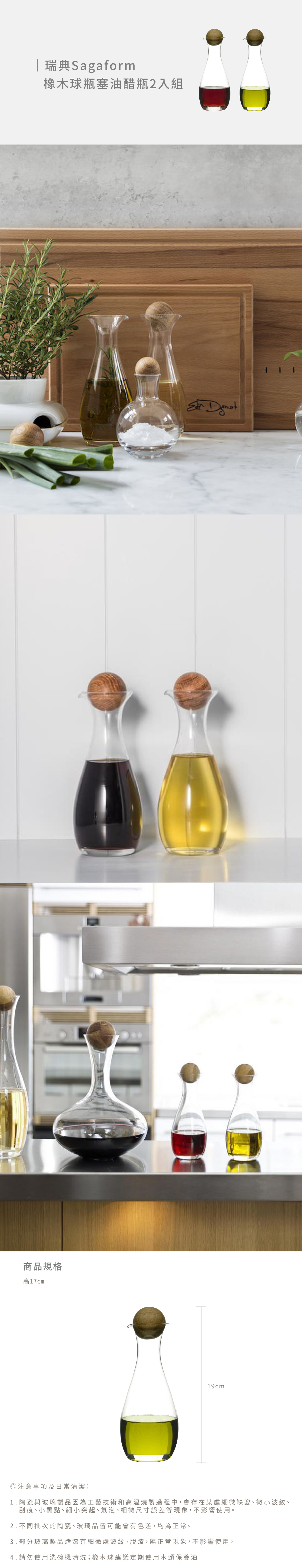 Sagaform-橡木球瓶塞油醋瓶,橡木球塞可定期使用木頭保養油