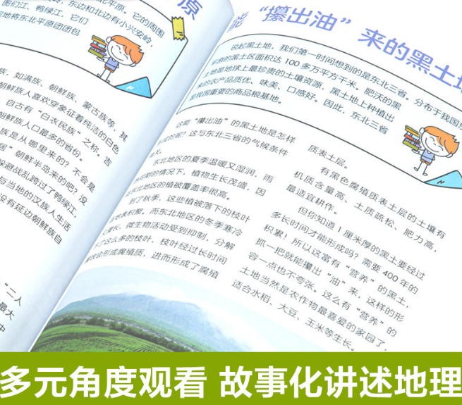 我的第一本世界地理