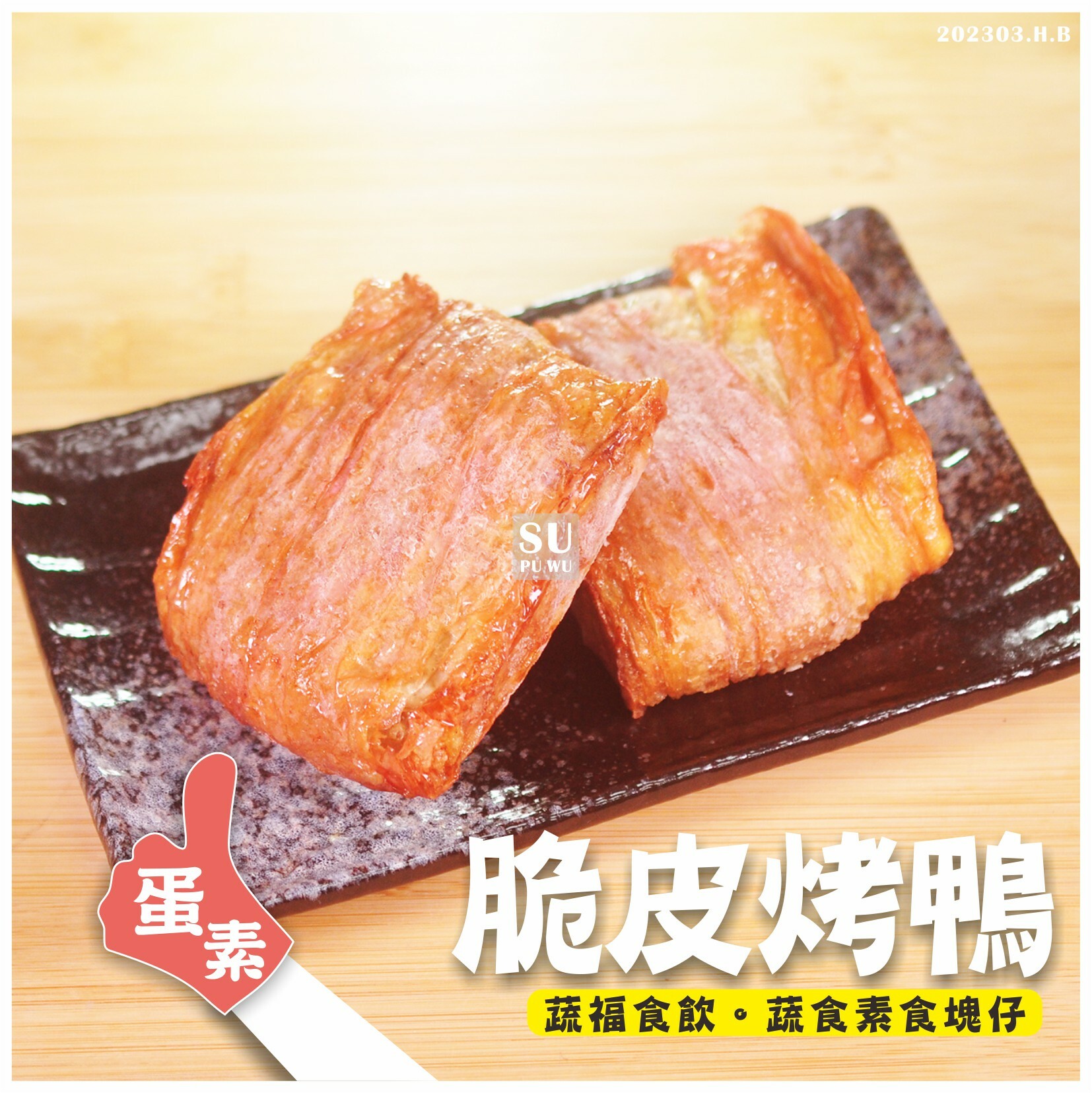 〔笙惠〕脆皮烤鴨(2入)