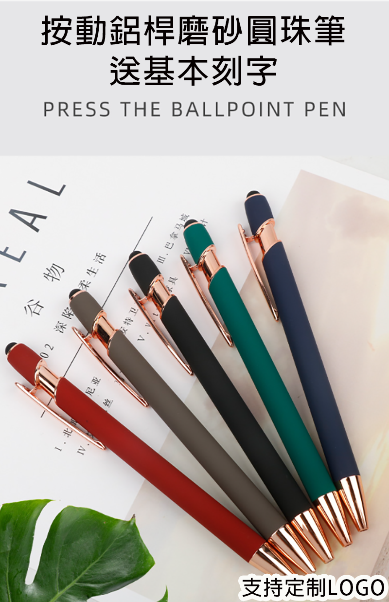 破盤價 按動鋁桿磨砂圓珠筆-送基本刻字 HH-326