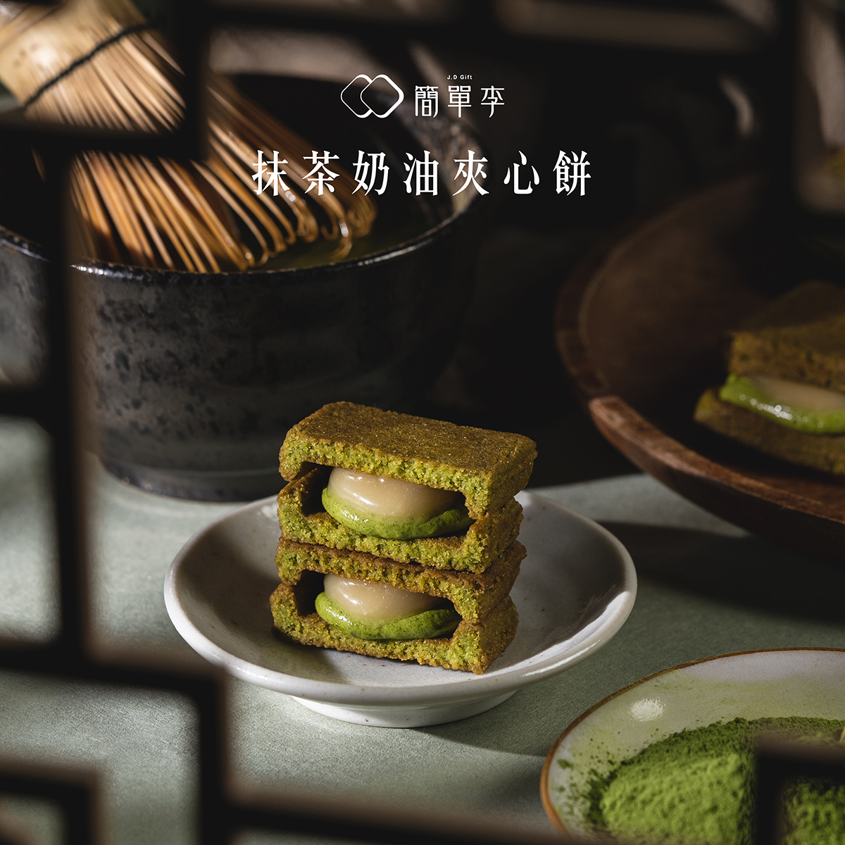 【禪御抹茶】抹茶奶油雙層夾心餅 10入/盒