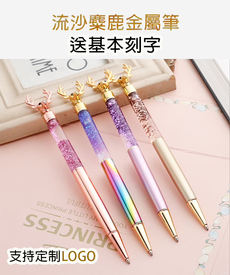 破盤價 流沙麋鹿金屬筆-送基本刻字 HH-0019
