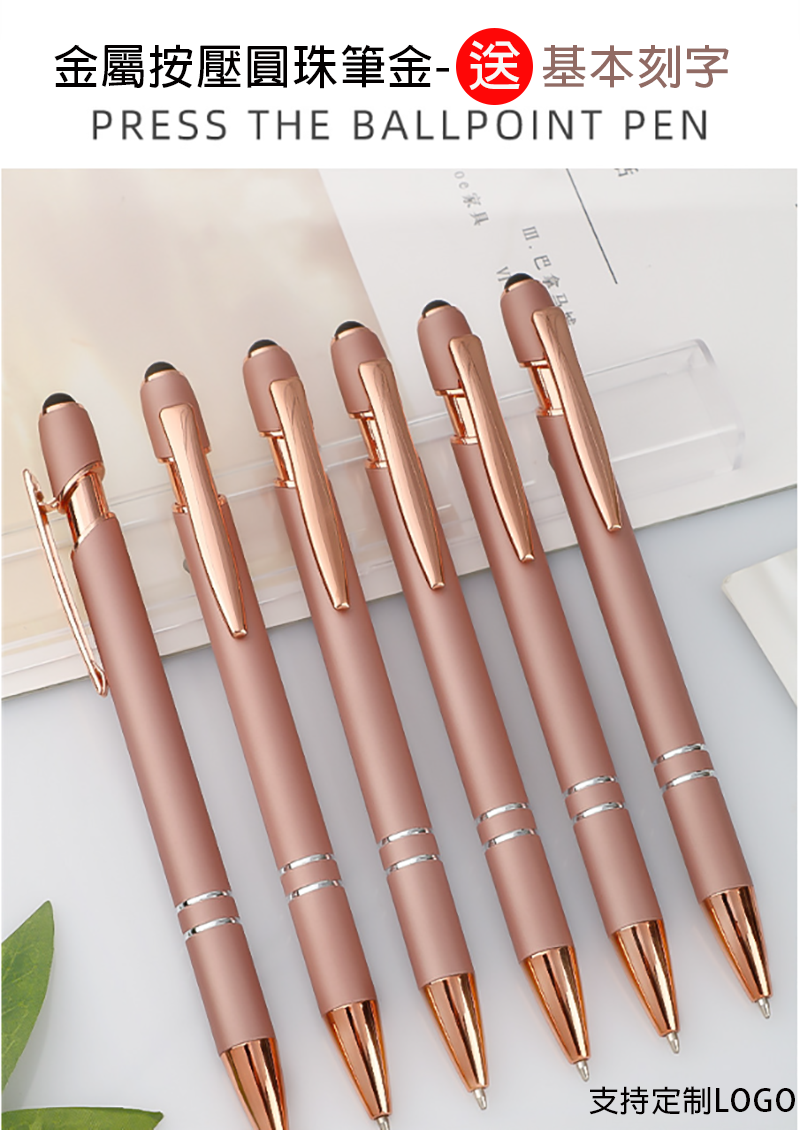 破盤價 金屬按壓圓珠筆金-送基本刻字 MJB-01