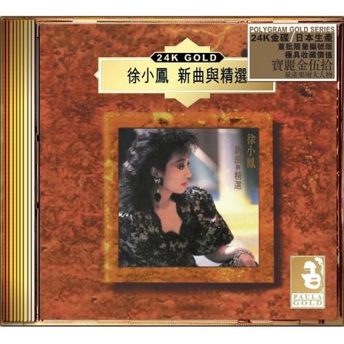 徐小鳳Paula Tsui - 新曲與精選(24K Gold) (日本壓碟)