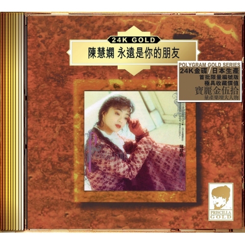陳慧嫻Priscilla Chan - 永遠是你的朋友(24K Gold) (日本壓碟)