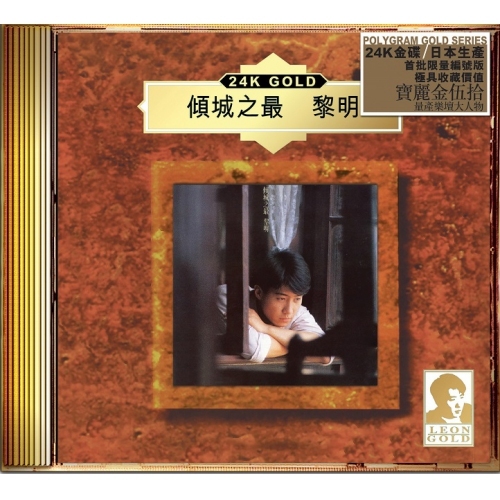 黎明 Leon Lai - 傾城之最 (24K Gold) (日本壓碟)