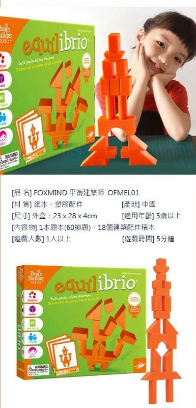 平衡建築師 equilibrio 桌遊 平衡與協調 天才建築師系列