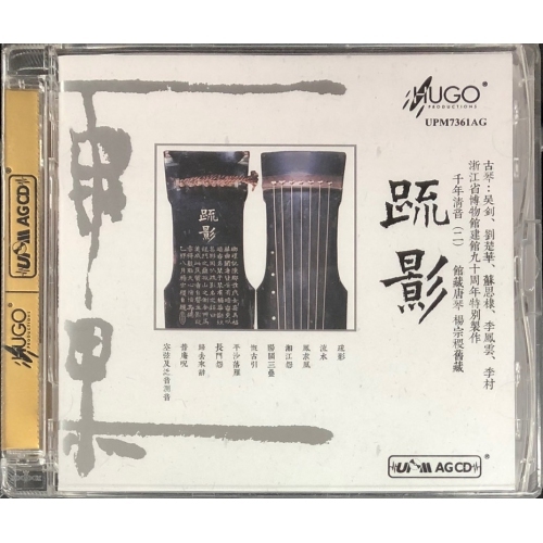 疏影(UPM)HUGO PRODUCTIONS