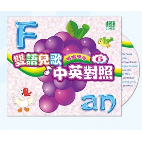 VA-唱唱學學雙語兒歌VOL.6