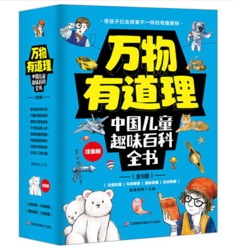 万物有道理（8本）