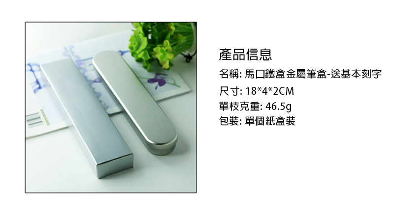 破盤價 馬口鐵盒金屬筆盒-送基本刻字 HH-1281