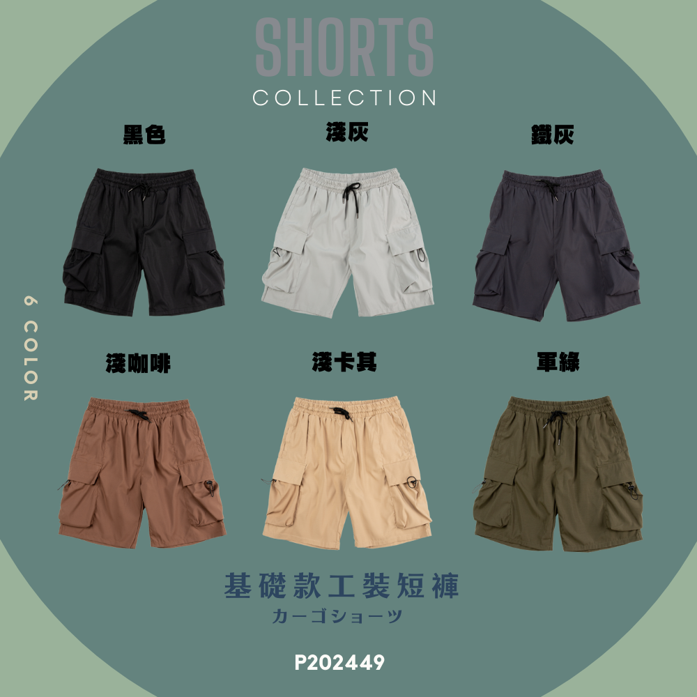 側邊大口袋 工裝 速乾尼龍 短褲  - P202449