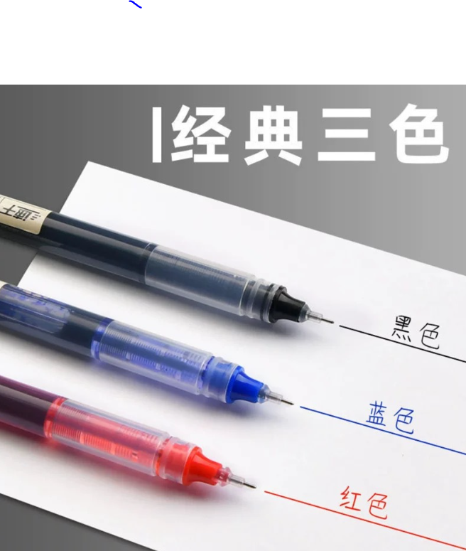 直液式走珠笔0.5mm针管水笔