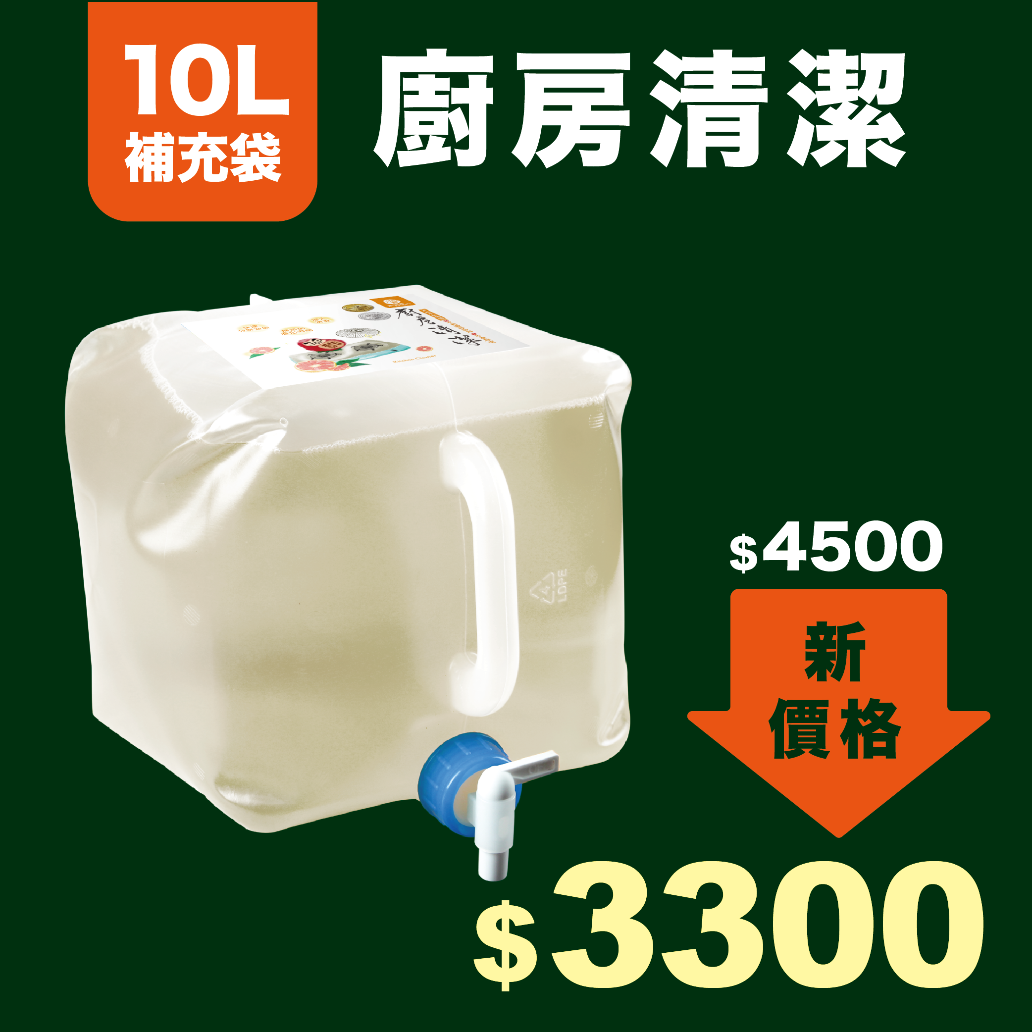 木酢廚房清潔 10L 補充袋