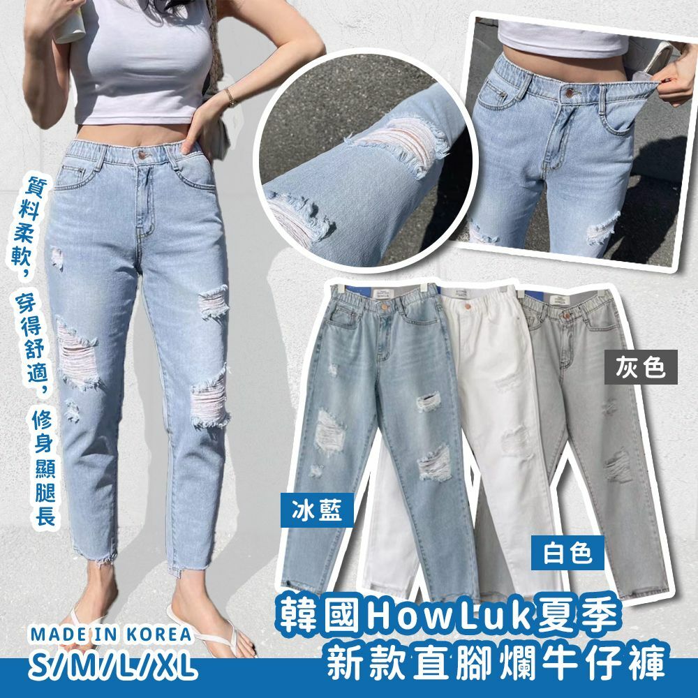 韓國Howluk夏季款直腳爛牛仔褲