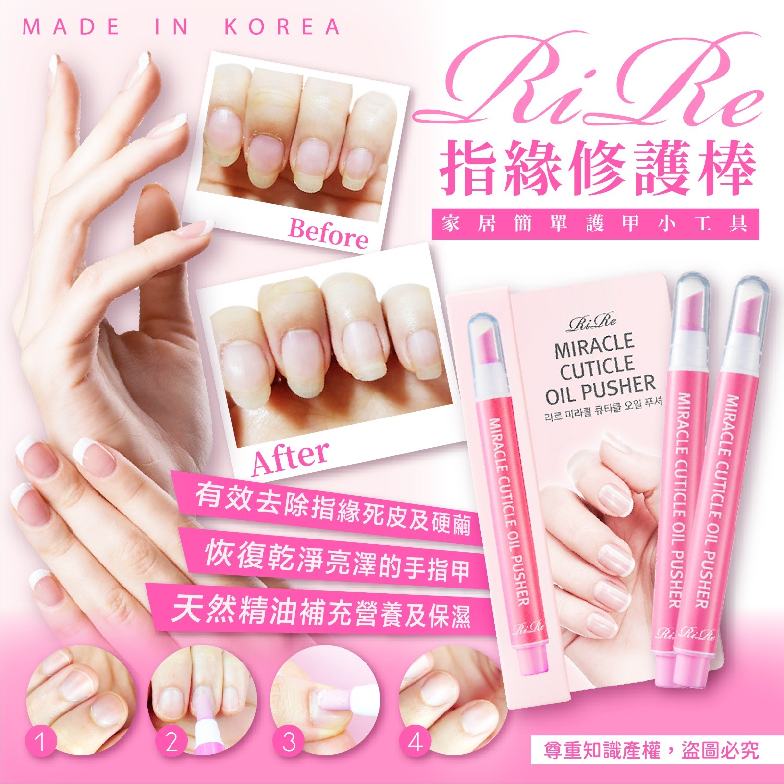 RIRE指緣修護棒CUTICLE OIL PUSHER