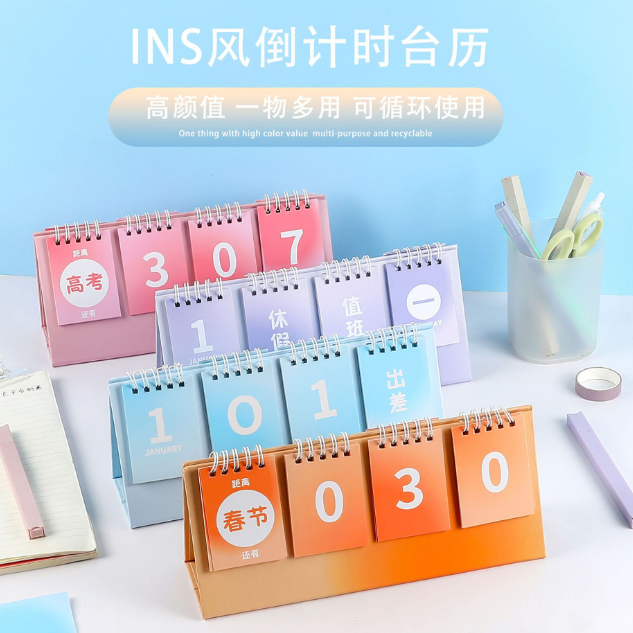 ins风渐变倒计时台历（颜色随机）