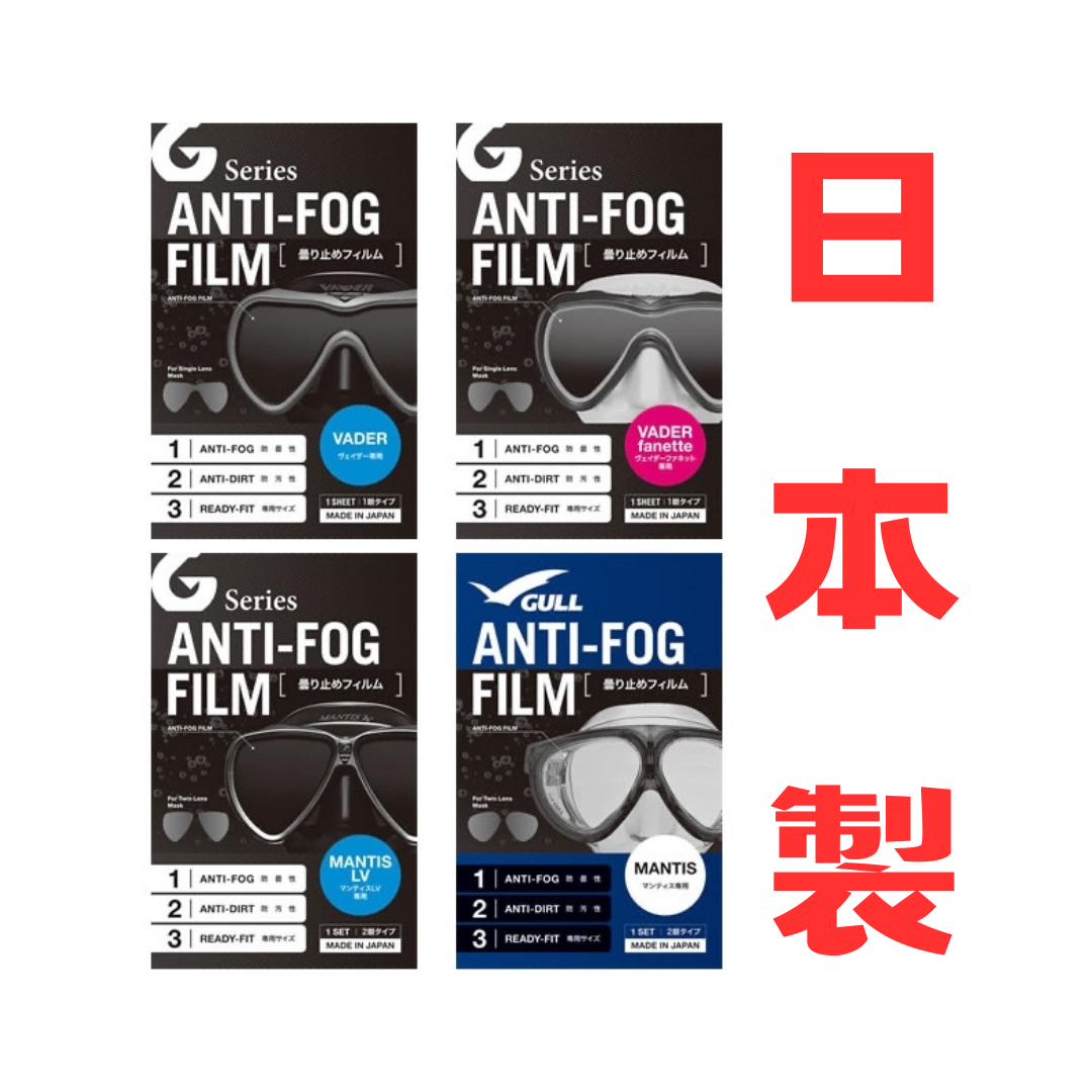 ※Gull 面鏡防霧貼片-日本製