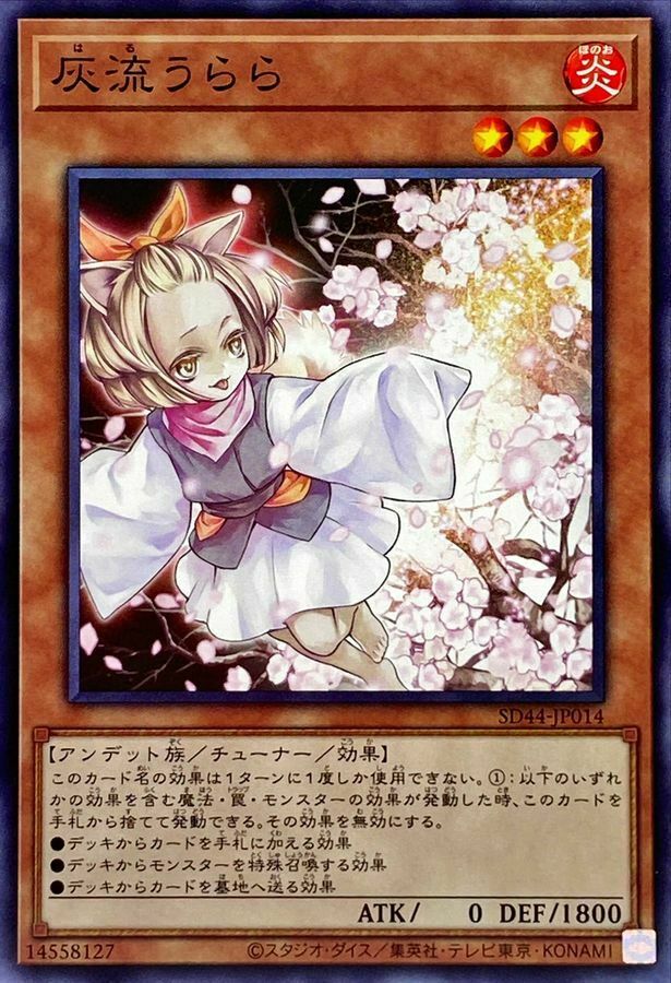 SD44-JP014 灰流うらら