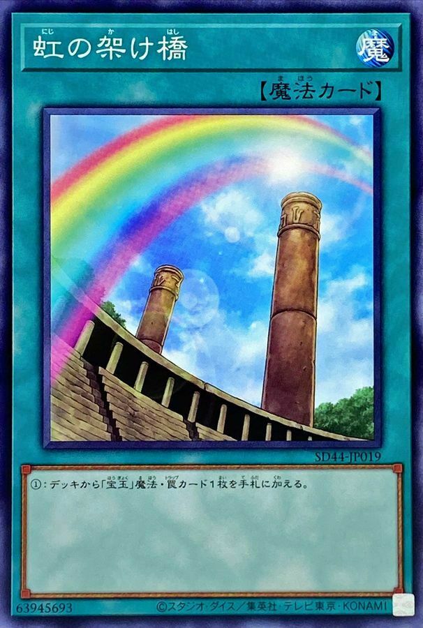 SD44-JP019 虹の架け橋