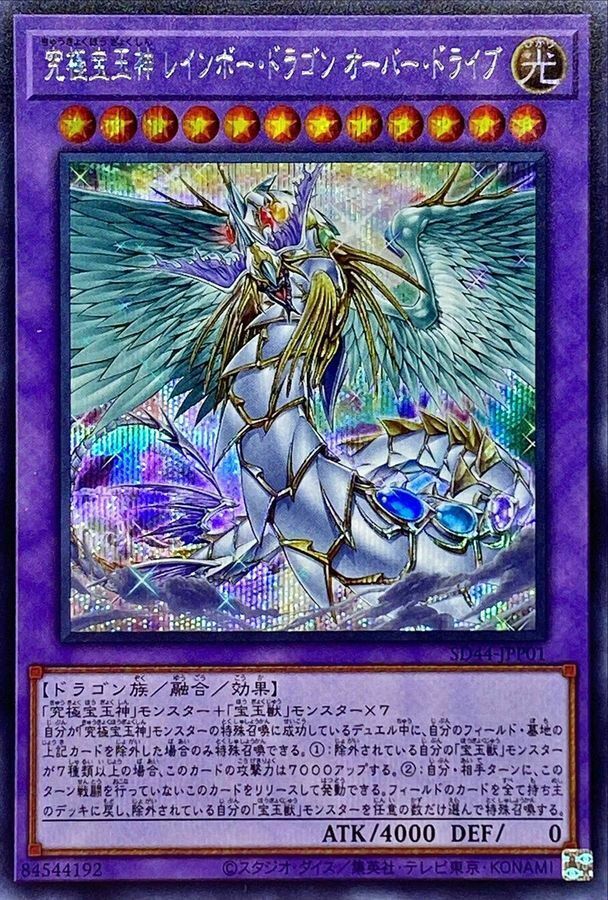SD44-JPP01 究極宝玉神 レインボー・ドラゴン オーバー・ドライブ