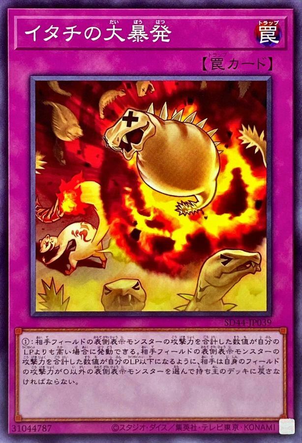 SD44-JP039 イタチの大暴発