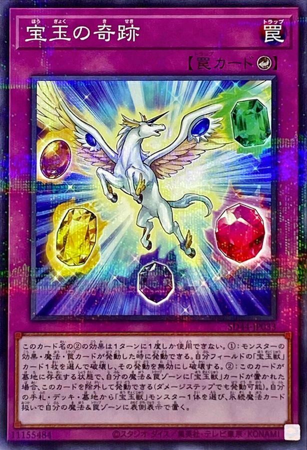 SD44-JP033 宝玉の奇跡