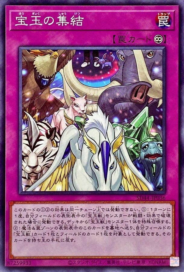 SD44-JP036 宝玉の集結