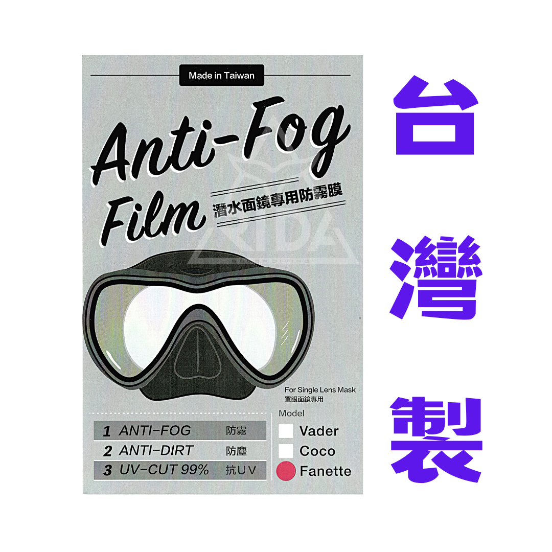 ※Gull 面鏡防霧貼片-台製 @