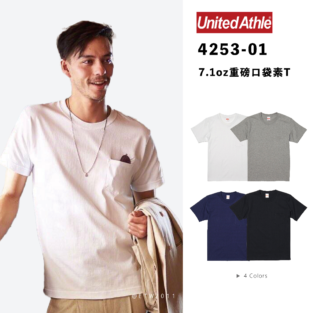 ☆ETW☆【EASY TO WEAR】日本 United Athle 重磅 口袋T 7.1oz 素T 4253-01