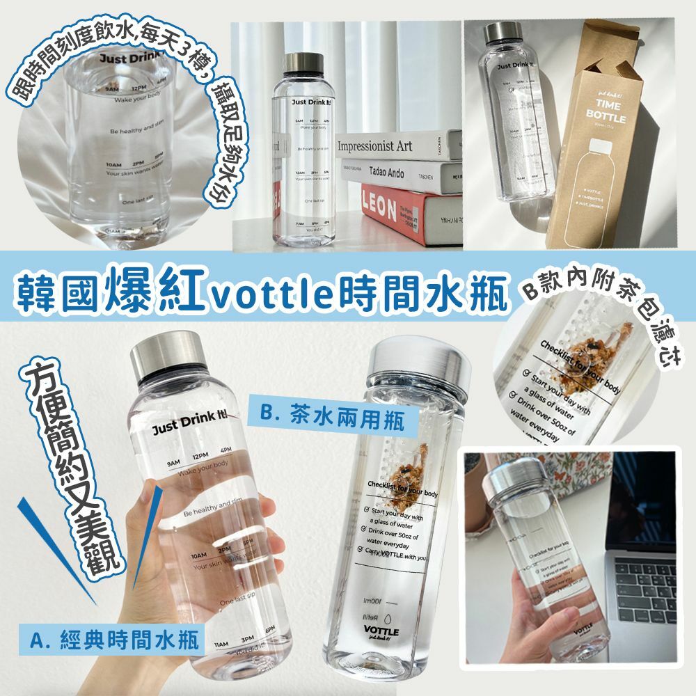 韓國爆紅vottle時間水瓶
