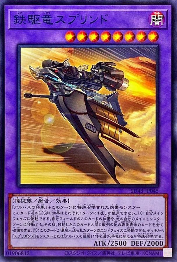 SD43-JP045 鉄駆竜スプリンド