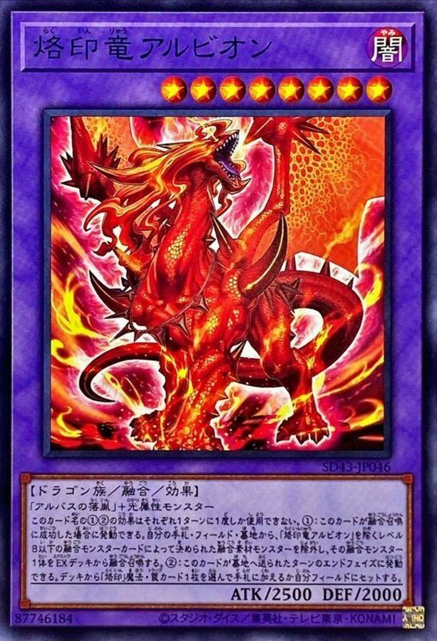 SD43-JP046 烙印竜アルビオン