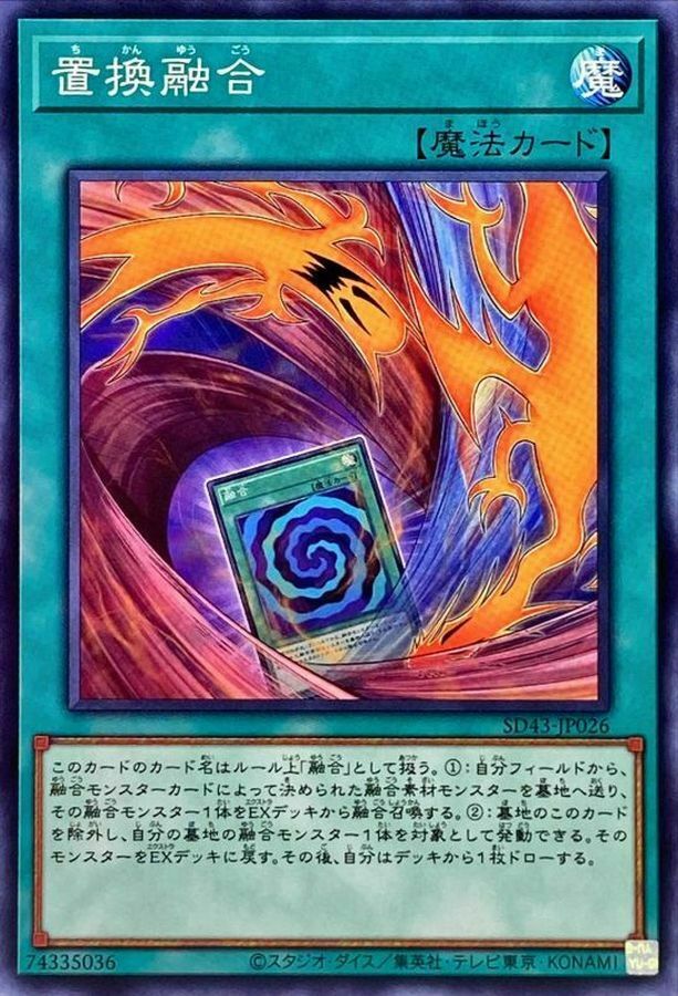 SD43-JP026 置換融合